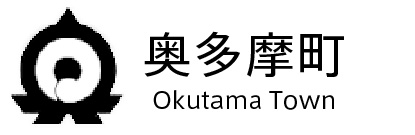奥多摩町 Okutama Town