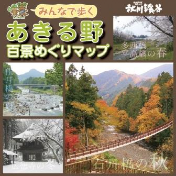 あきる野市 にしたまねっと