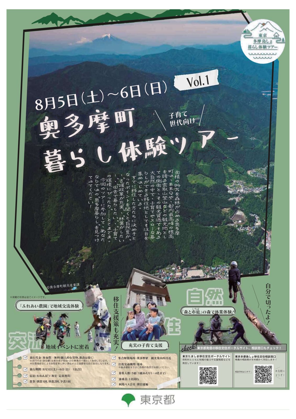 【終了】東京多摩島しょ暮らし体験ツアーのご案内（8月実施分）