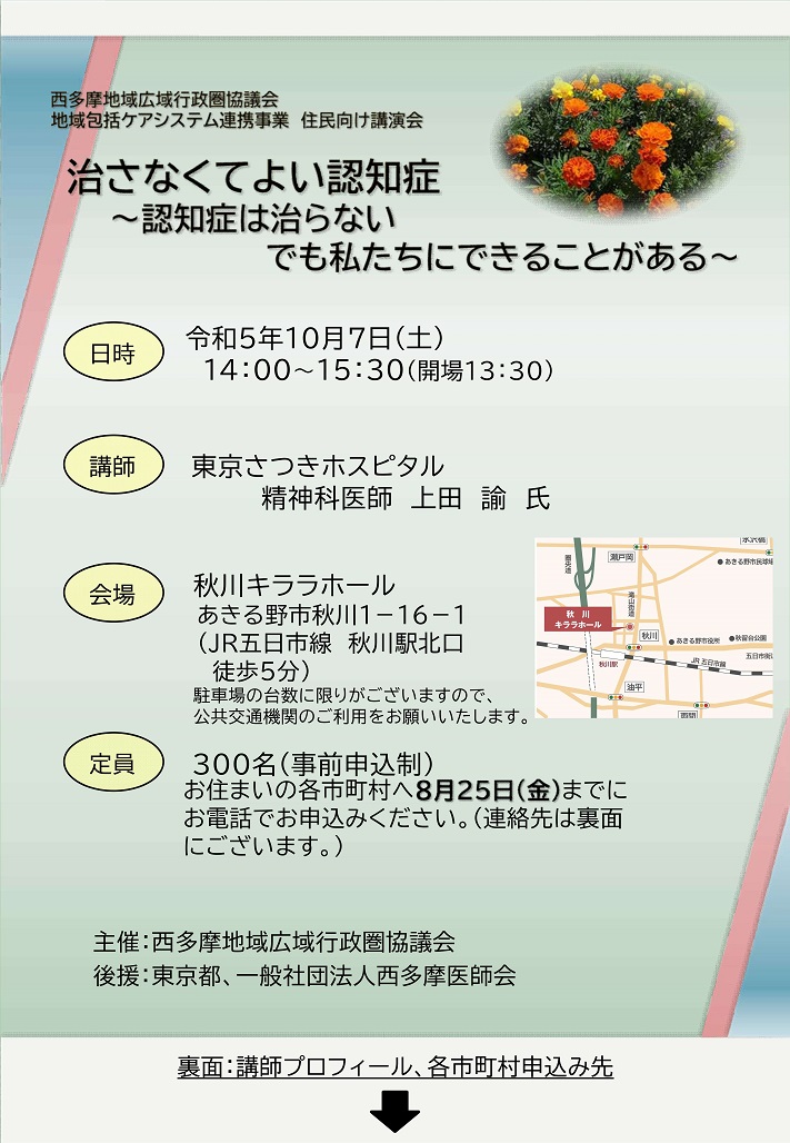 【終了】地域包括ケアシステム連携事業住民向け講演会の開催