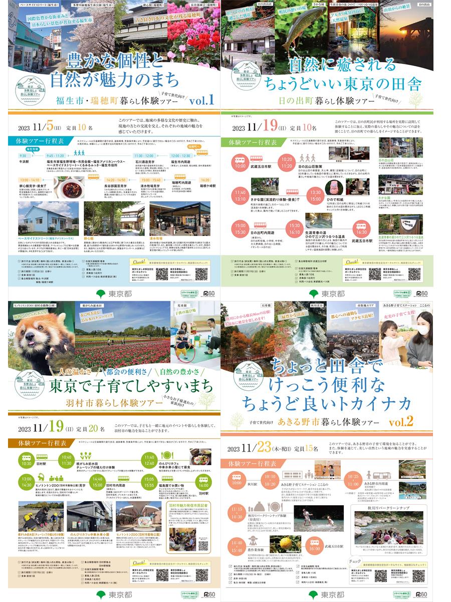 （更新しました）東京多摩島しょ暮らし体験ツアーのご案内（11月実施分（日帰り））