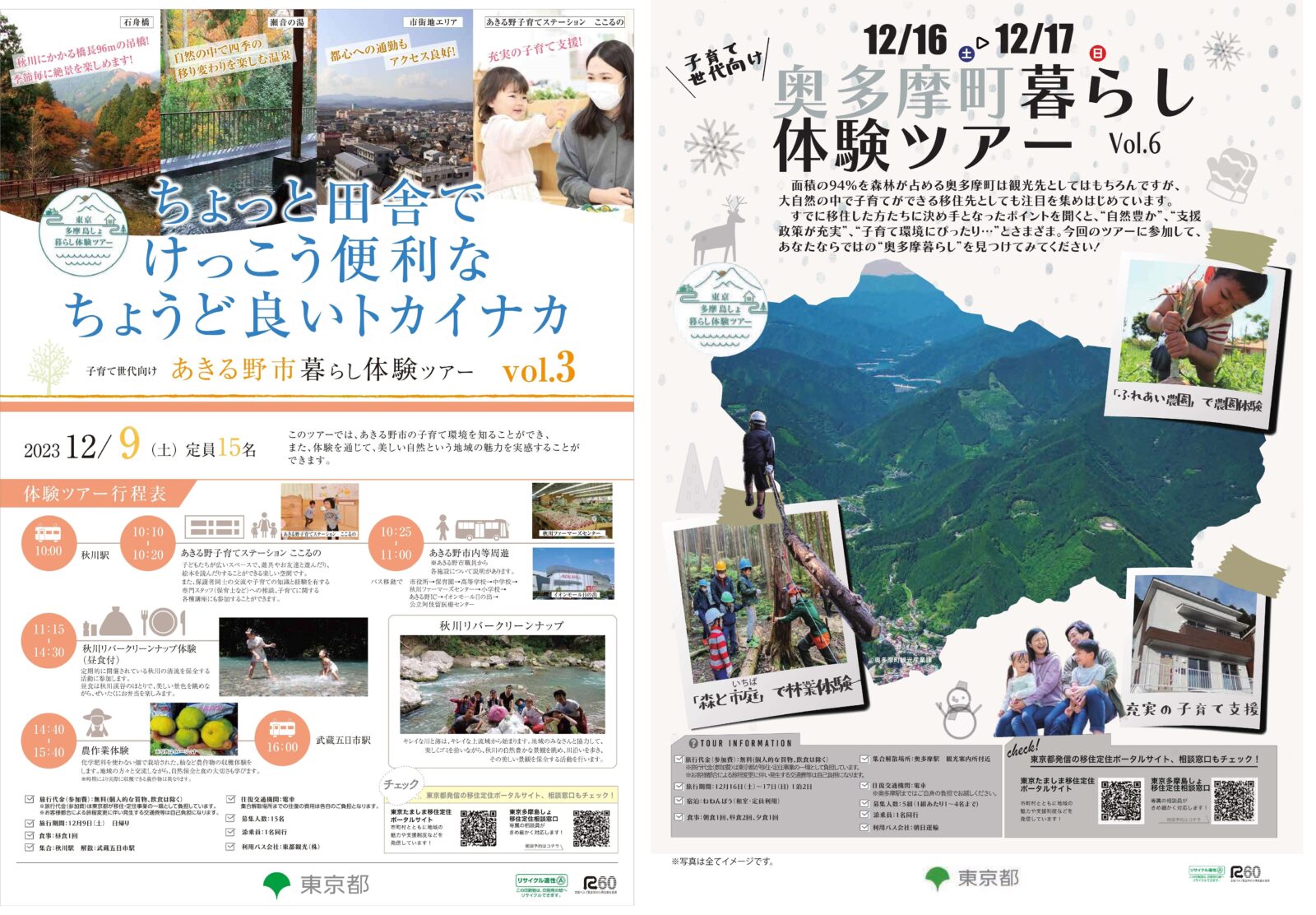（追記あり）東京多摩島しょ暮らし体験ツアーのご案内（12月実施分）