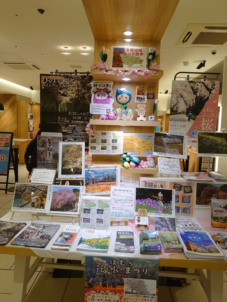 【終了】東京観光情報センター多摩にて、観光ＰＲ展示中！