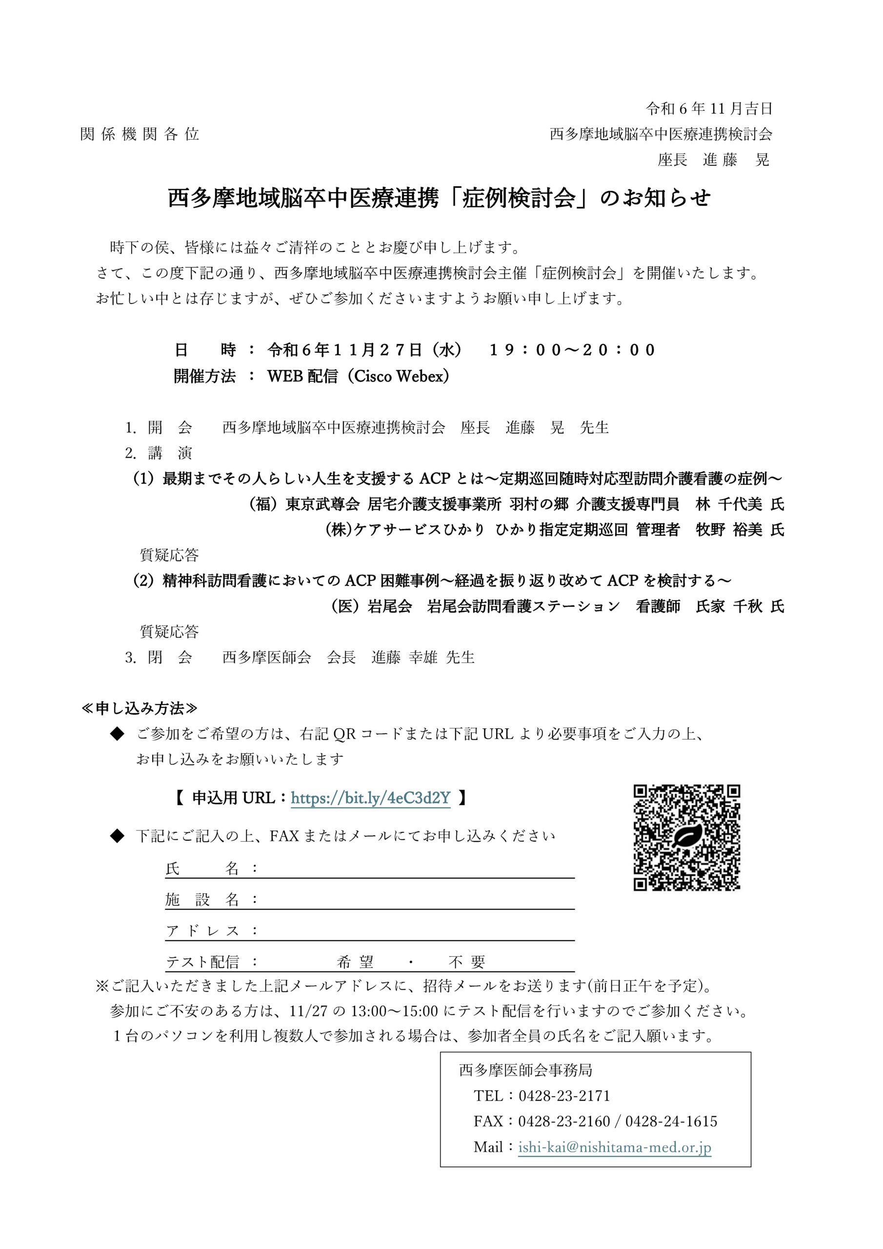 無料クーポン配布 アプリ 終了】西多摩医師会主催 西多摩地域脳卒中医療連携「症例検討会 医学一般