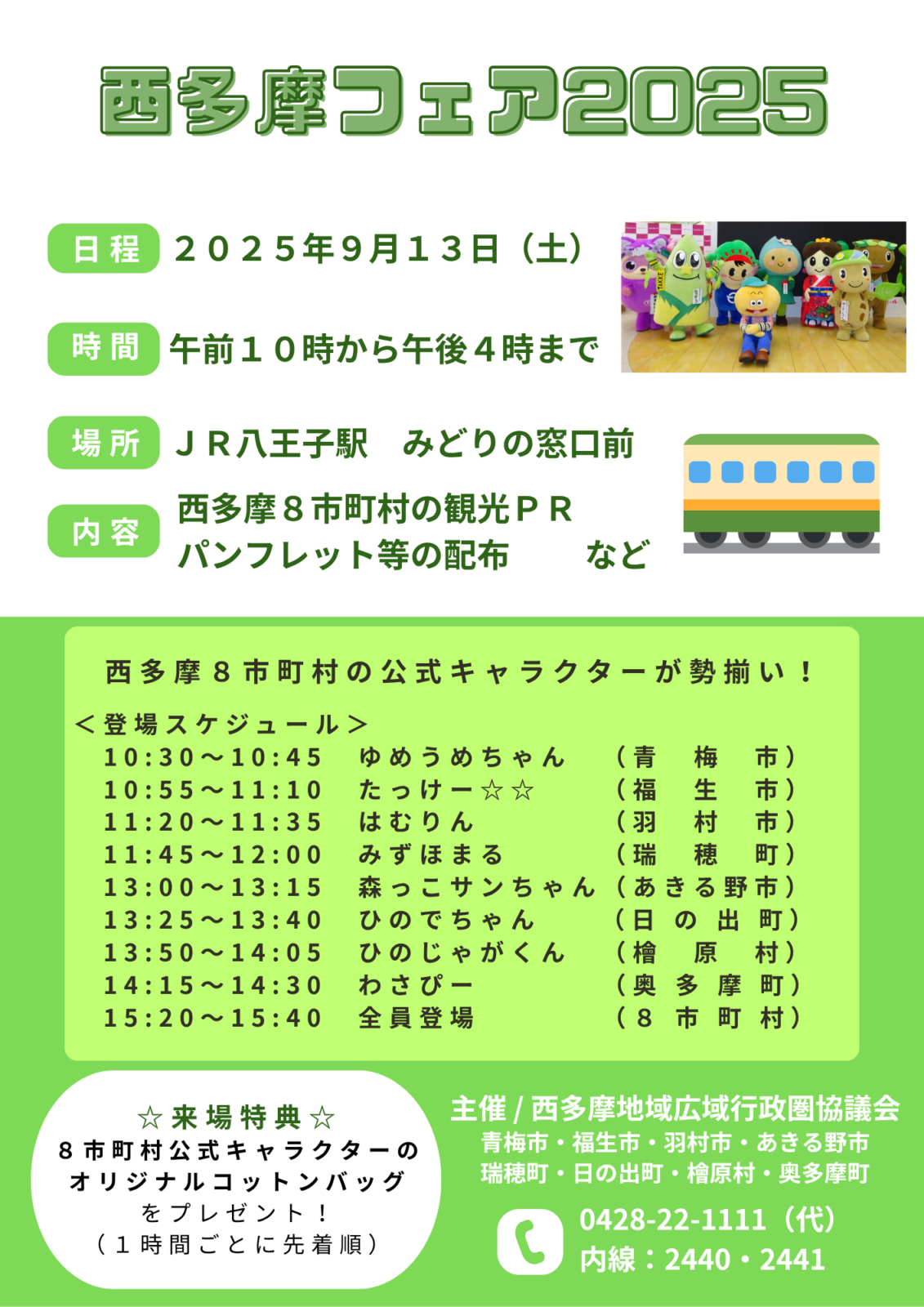 西多摩フェア２０２５開催のお知らせ