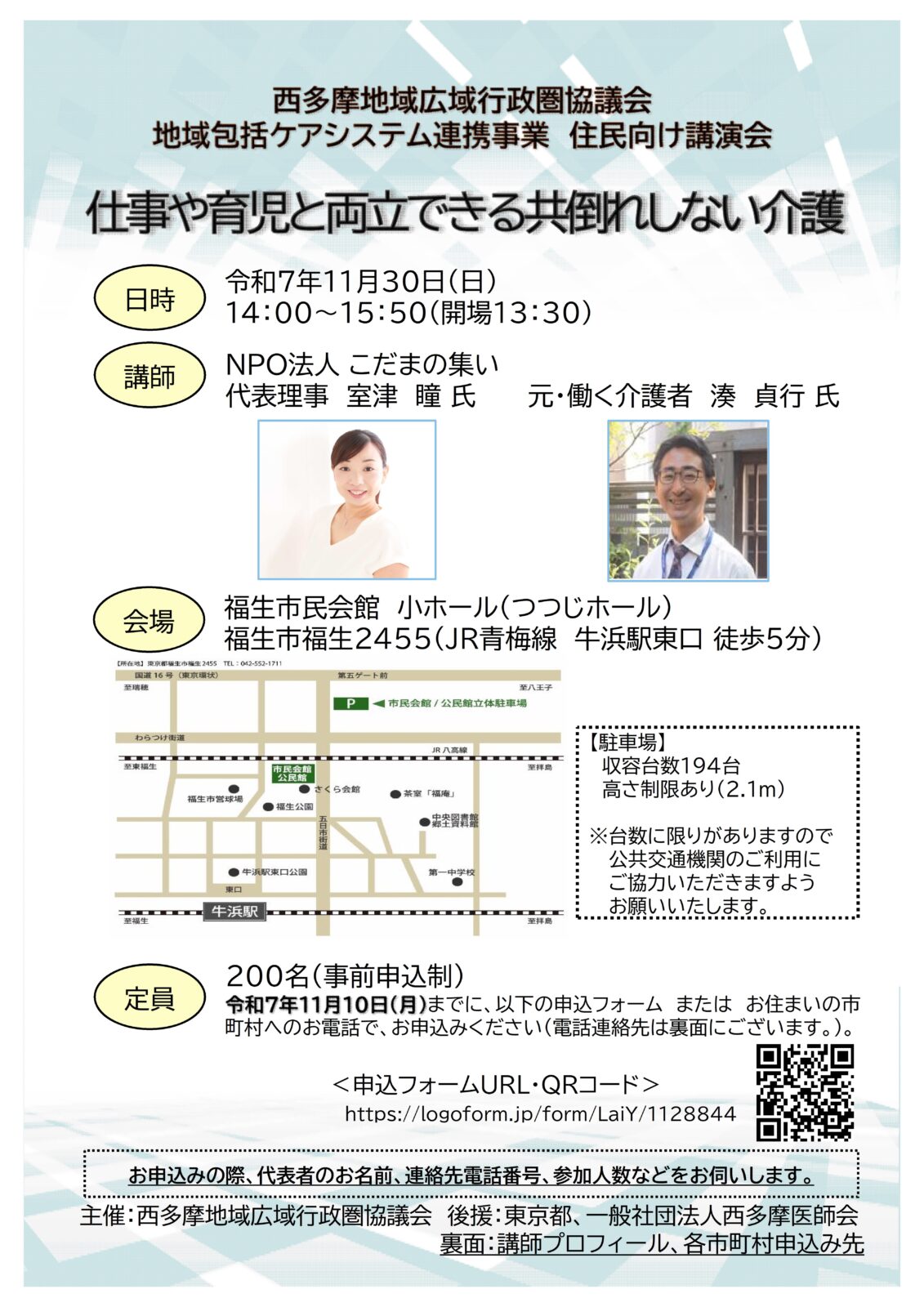 地域包括ケアシステム連携事業住民向け講演会の開催