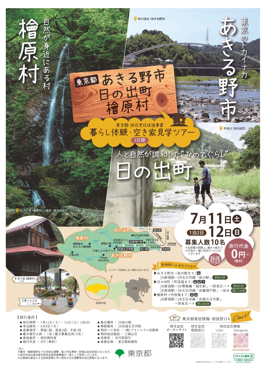 〈移住・定住〉「暮らし体験・空き家見学ツアー」・「地域交流ワーケーション体験ツアー」の実施及び参加者・参加企業等募集について