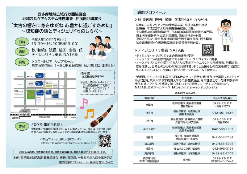 地域包括ケアシステム連携事業住民向け講演会の開催