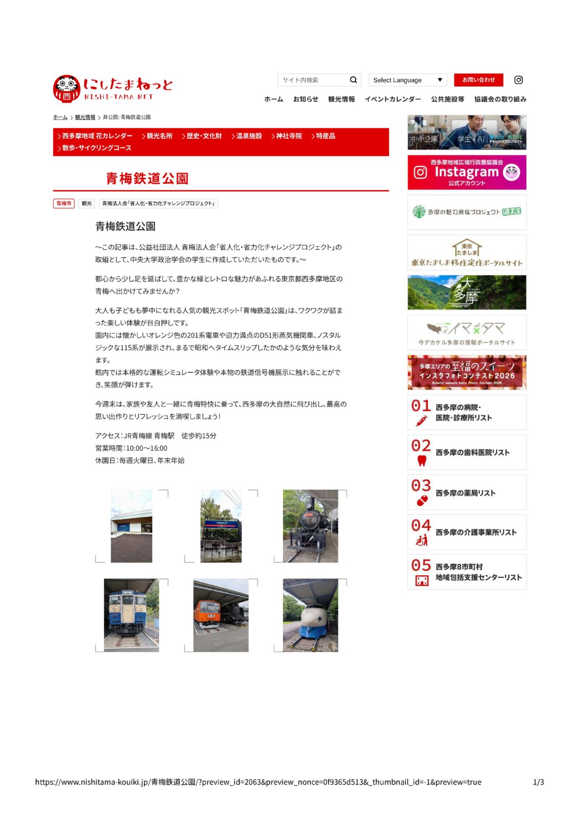 観光振興の記事の制作を省力化する